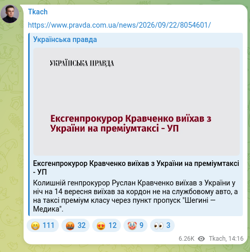 Скріншот Telegram-публікації: https://www.pravda.com.ua/news/2026/09/22/8054601/