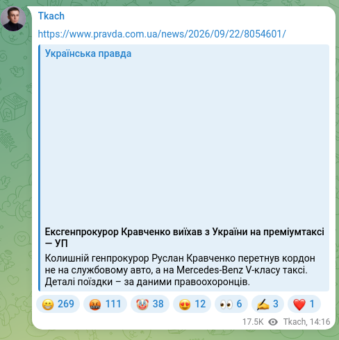 Скріншот Telegram-публікації: https://www.pravda.com.ua/news/2026/09/22/8054601/