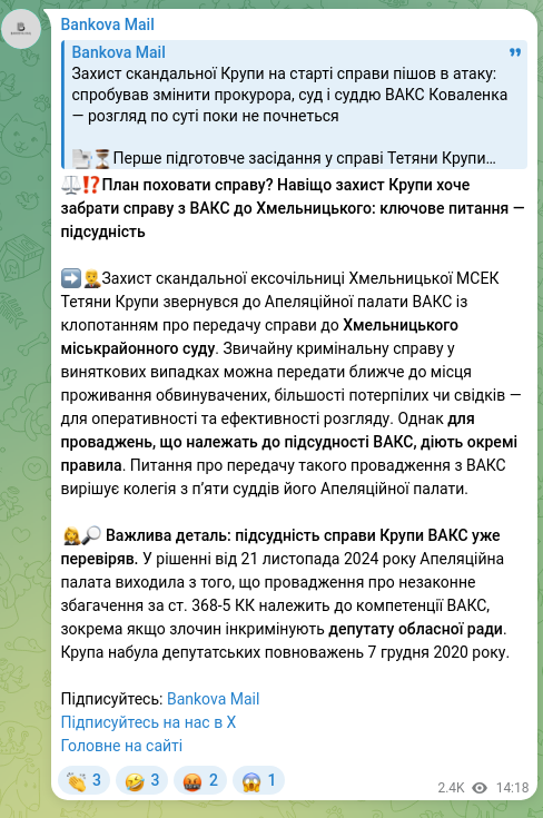 Screenshot of a Telegram post: ⚖️⁉️A plan to bury the case? Why Krupta’s defense wants to transfer the Kroupa…