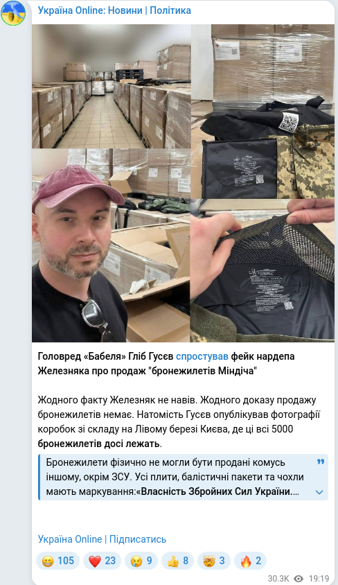 Скріншот Telegram-публікації