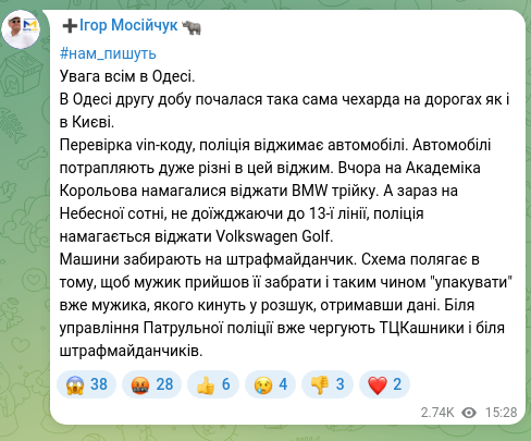 Screenshot of a Telegram post: #нам_пишуть Увага всім в Одесі. В Одесі другу добу почалася така сама чехарда н…