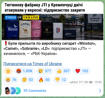 Скріншот Telegram-публікації: ❗️Були прильоти по виробнику сигарет «Winston», «Camel», «Sobranie», «LD»: під…