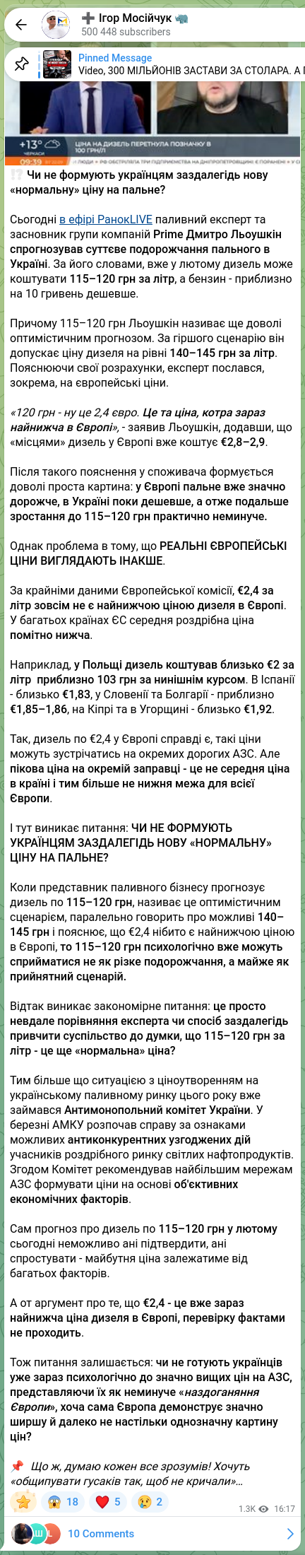 Screenshot of a Telegram post: ⁉️ Aren’t they pre-setting a new “normal” fuel price for Ukrainians? Today on R…