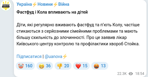 Скріншот Telegram-публікації