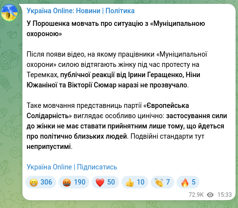 Скріншот Telegram-публікації: Геращенко Ірина Володимірівна — У Порошенка мовчать про ситуацію з «Муніципальною охороною» Пі…