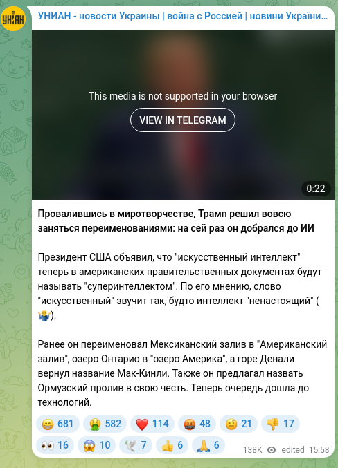 Screenshot of a Telegram post: Провалившись в миротворчестве, Трамп решил вовсю заняться переименованиями: на…