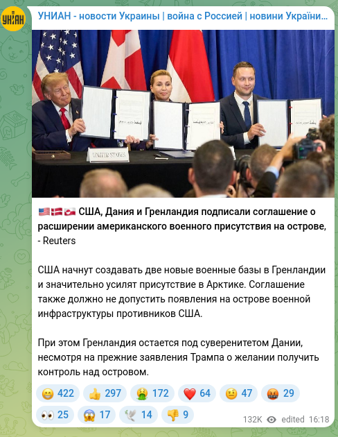 Screenshot of a Telegram post: 🇺🇸🇩🇰🇬🇱 США, Дания и Гренландия подписали соглашение о расширении американского…
