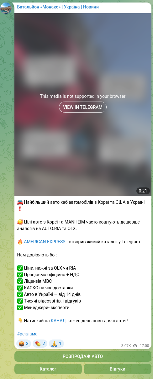 Скріншот Telegram-публікації: 🚘 Найбільший авто хаб автомобілів з Кореї та США в Україні❗️ 🥰 Цілі авто з К…