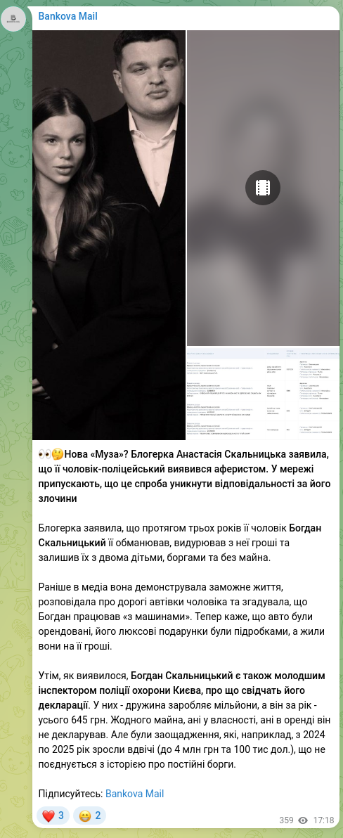 Скріншот Telegram-публікації: 👀🤔Нова «Муза»? Блогерка Анастасія Скальницька заявила, що її чоловік-поліцейс…