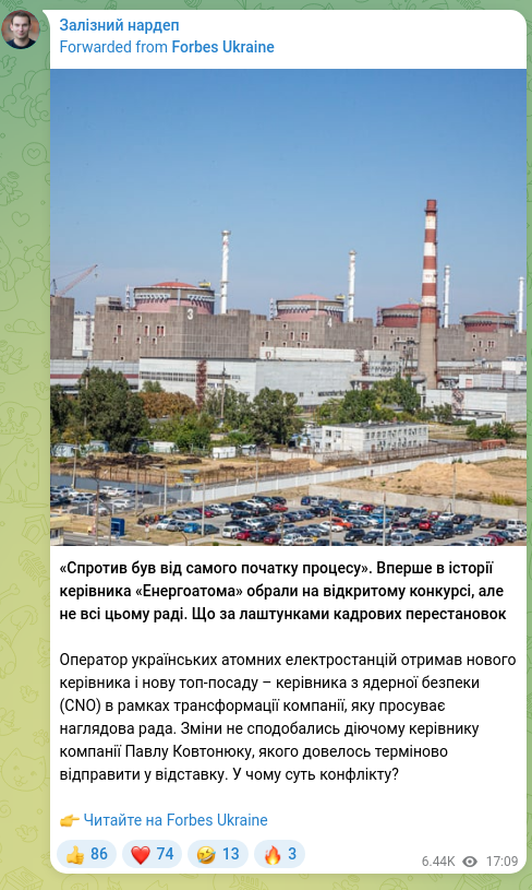 Скріншот Telegram-публікації: «Спротив був від самого початку процесу». Вперше в історії керівника «Енергоато…