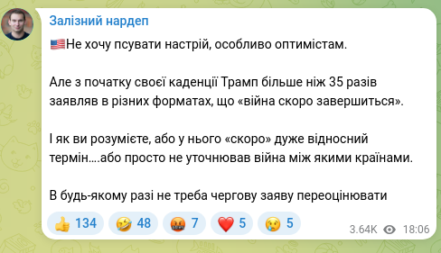 Скріншот Telegram-публікації: 🇺🇸Не хочу псувати настрій, особливо оптимістам. Але з початку своєї каденції Тр…