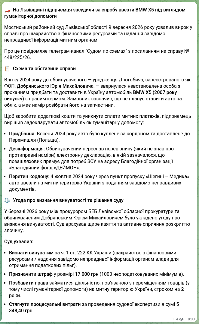 Screenshot of a Telegram post: 🏎 In the Lviv region, an entrepreneur was convicted for attempting to import a…
