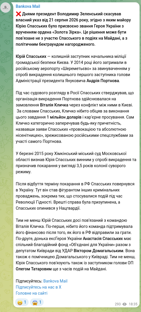 Screenshot of a Telegram post: Portnov Andriy Volodymyrovych — ❌ Днями президент Володимир Зеленський скасував власний указ…