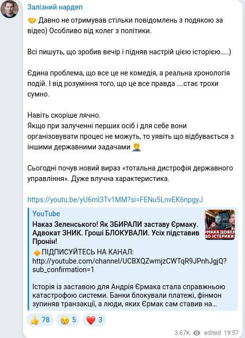 Скріншот Telegram-публікації