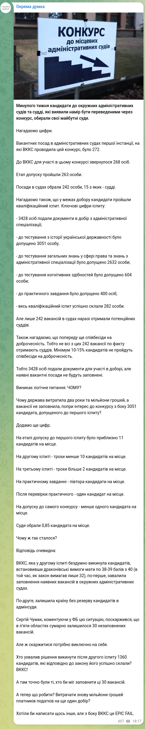 Скріншот Telegram-публікації: Чумак Сергій Юрійович — Минулого тижня кандидати до окружних адміністративних судів та судді,…