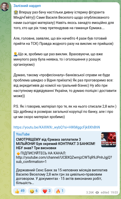 Скріншот Telegram-публікації: 🏦 Впершу раз бачу настільки дивну істерику фігуранта МіндічГейту)) Саме Василя…