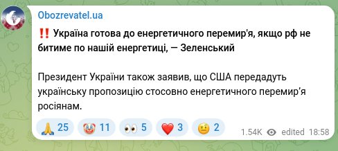 Скріншот Telegram-публікації: ‼️ Україна готова до енергетичного перемир'я, якщо рф не битиме по нашій енерге…
