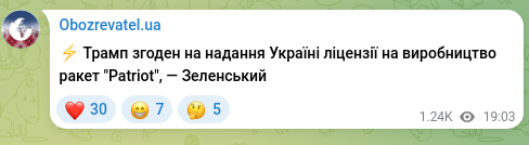 Скріншот Telegram-публікації: ⚡️ Трамп згоден на надання Україні ліцензії на виробництво ракет "Patriot", —…