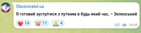 Скріншот Telegram-публікації: Я готовий зустрітися з путіним в будь-який час, – Зеленський