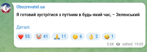 Скріншот Telegram-публікації: Я готовий зустрітися з путіним в будь-який час, – Зеленський Деталі