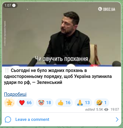 Скріншот Telegram-публікації: ‼️ Сьогодні не було жодних прохань в односторонньому порядку, щоб Україна зупин…