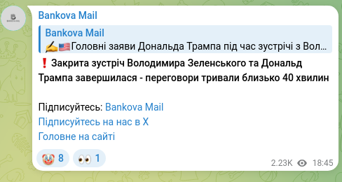 Screenshot of a Telegram post: Zelenskyy Volodymyr Oleksandrovych — ❗️A closed meeting between Volodymyr Zelensky and Donal…