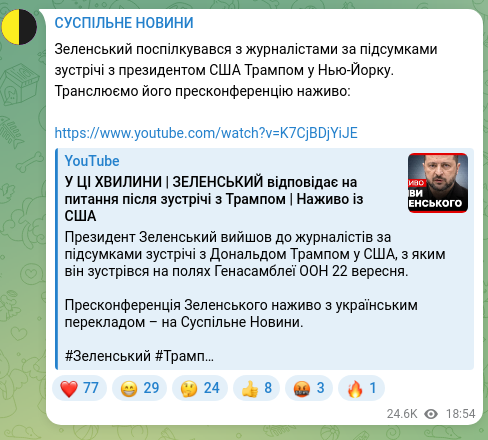 Скріншот Telegram-публікації: Зеленський поспілкувався з журналістами за підсумками зустрічі з президентом СШ…