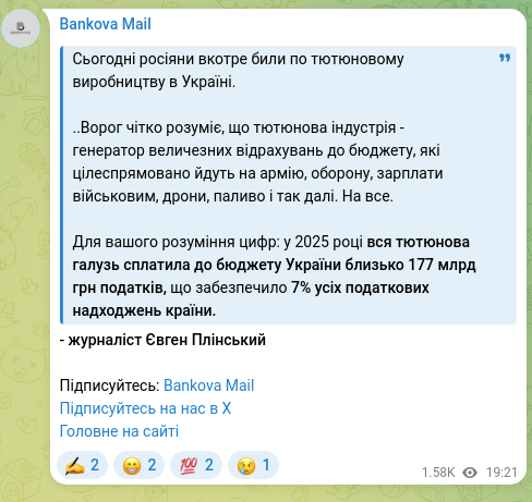 Скріншот Telegram-публікації: Сьогодні росіяни вкотре били по тютюновому виробництву в Україні. ..Ворог чітко…