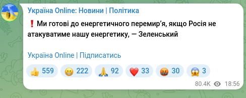 Скріншот Telegram-публікації: ❗️Ми готові до енергетичного перемир’я, якщо Росія не атакуватиме нашу енергет…