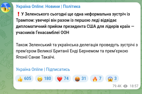 Скріншот Telegram-публікації: ❗️У Зеленського сьогодні ще одна неформальна зустріч із Трампом: увечері він р…