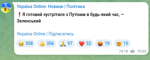 Скріншот Telegram-публікації: ❗️Я готовий зустрітися з Путіним в будь-який час, — Зеленський Україна Online…
