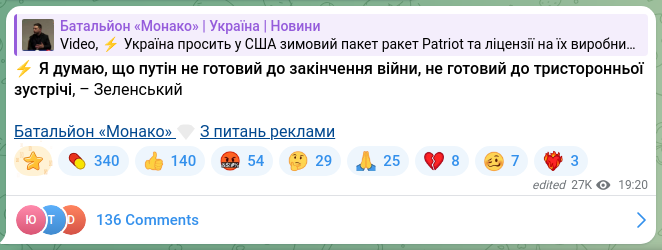 Скріншот Telegram-публікації: ⚡️Я думаю, що путін не готовий до закінчення війни, не готовий до тристоронньо…