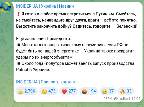 Скріншот Telegram-публікації: ❗️Я готов в любое время встретиться с Путиным. Смейтесь, не смейтесь, ненавидь…