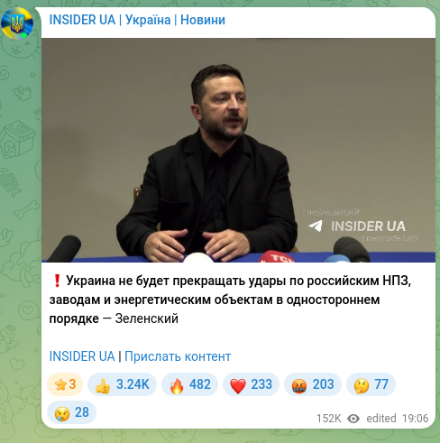 Скріншот Telegram-публікації: ❗️Украина не будет прекращать удары по российским НПЗ, заводам и энергетически…