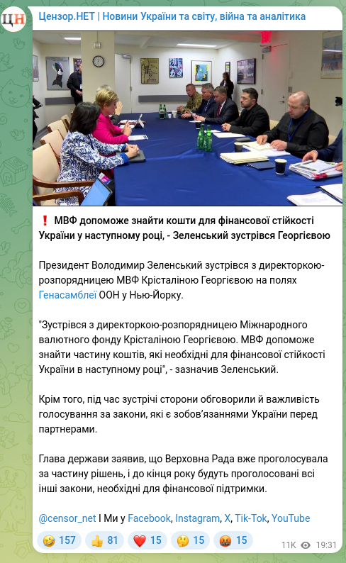 Screenshot of a Telegram post: Zelenskyy Volodymyr Oleksandrovych — ❗ МВФ допоможе знайти кошти для фінансової стійкості Ук…