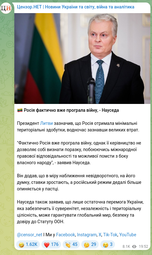 Screenshot of a Telegram post: 🇱🇹 Росія фактично вже програла війну, - Науседа Президент Литви зазначив, що Ро…