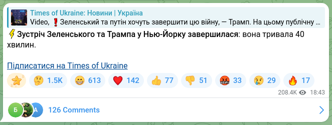 Screenshot of a Telegram post: ⚡️The meeting between Zelensky and Trump in New York has concluded: it lasted…