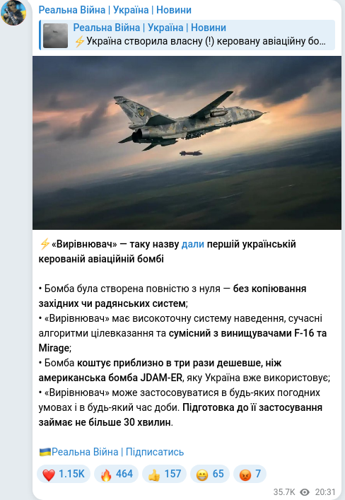 Скріншот Telegram-публікації