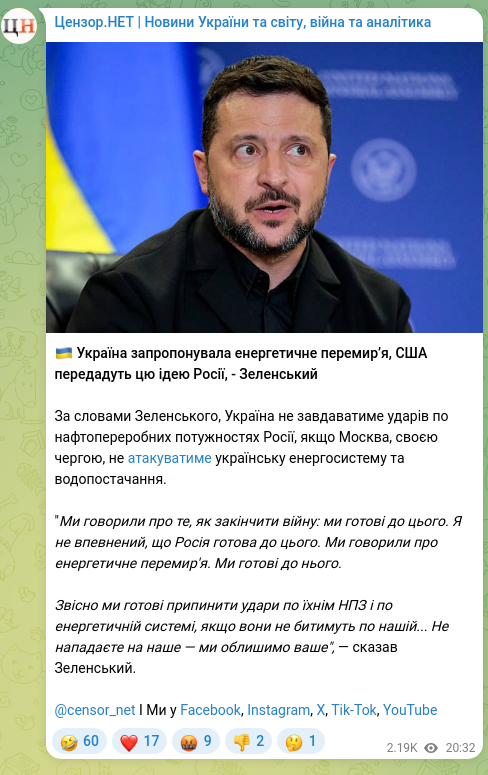 Screenshot of a Telegram post: 🇺🇦 Україна запропонувала енергетичне перемир’я, США передадуть цю ідею Росії, -…