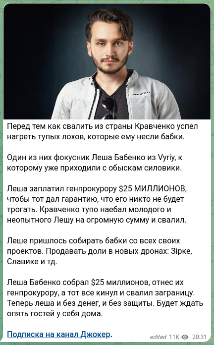 Screenshot of a Telegram post: Before fleeing the country, Kravchenko managed to fleece some dumb suckers who…