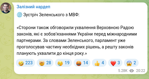 Скріншот Telegram-публікації: 🌐 Зустріч Зеленського з МВФ: «Сторони також обговорили ухвалення Верховною Рад…