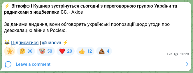 Screenshot of a Telegram post: ⚡Vitkoff and Kushner will meet today with Ukraine’s negotiating team and EU na…
