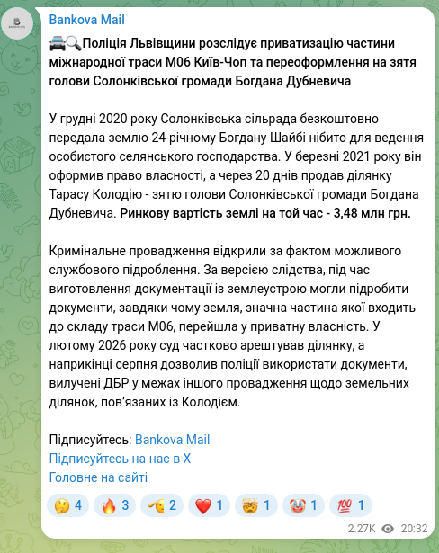 Screenshot of a Telegram post: 🚔🔍Lviv region police are investigating the privatization of part of the M06 K…