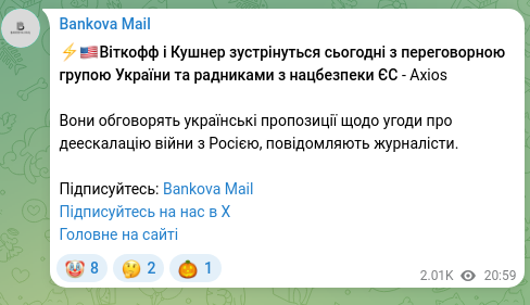 Screenshot of a Telegram post: ⚡🇺🇸Vitkoff and Kushner will meet today with Ukraine’s negotiating team and EU…
