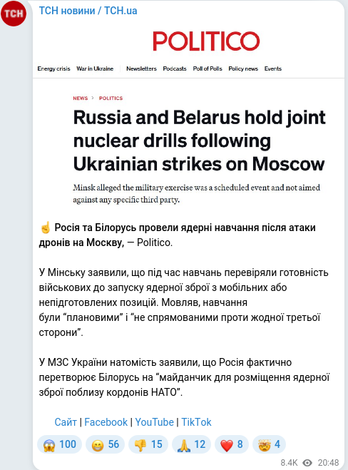 Скріншот Telegram-публікації