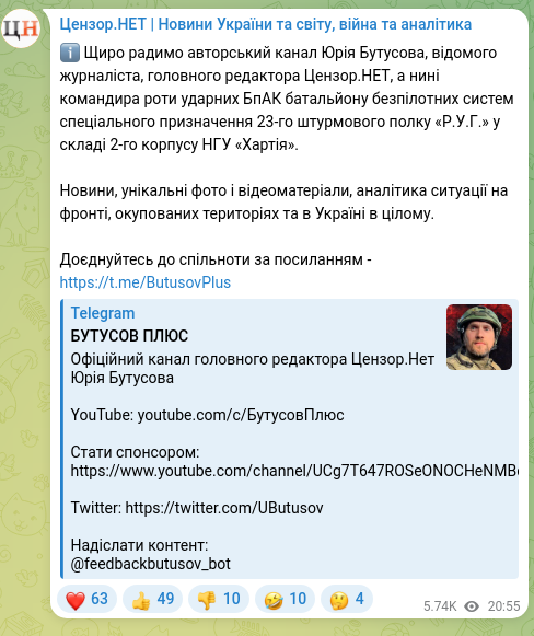 Screenshot of a Telegram post: ℹ️ Щиро радимо авторський канал Юрія Бутусова, відомого журналіста, головного р…