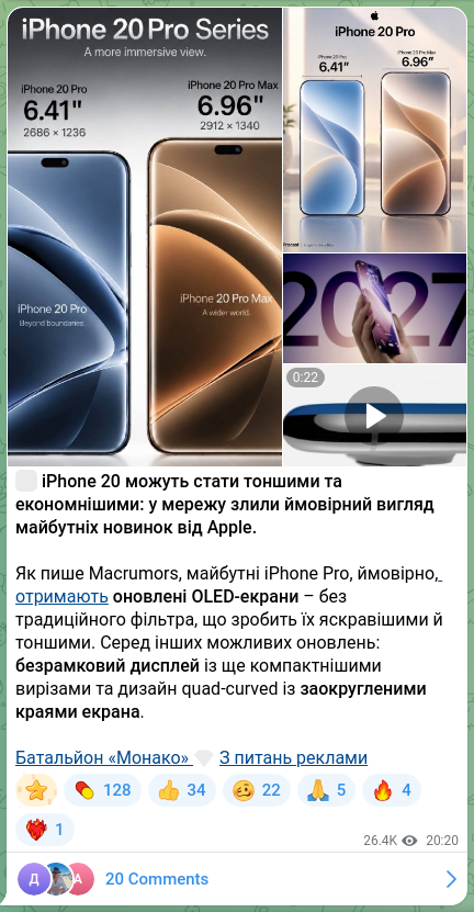 Скріншот Telegram-публікації: 📱 iPhone 20 можуть стати тоншими та економнішими: у мережу злили ймовірний виг…