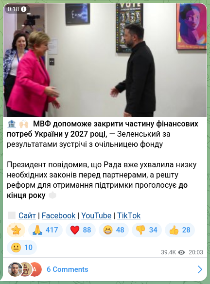 Screenshot of a Telegram post: 🏦🙌🏻 The IMF will help cover part of Ukraine’s financing needs in 2027, — Zel…