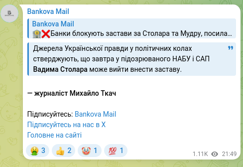 Screenshot of a Telegram post: Sources at Ukrainska Pravda in political circles claim that tomorrow the NABU a…