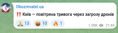 Скріншот Telegram-публікації: ‼️ Київ — повітряна тривога через загрозу дронів